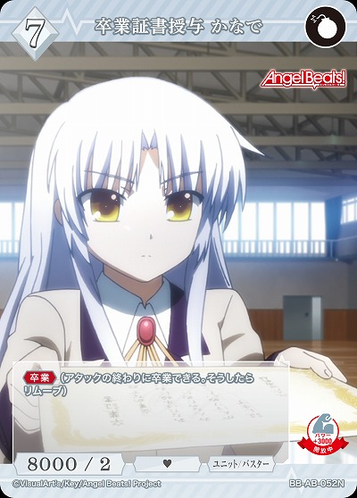 卒業証書授与 かなで 【BB-AB-052N】